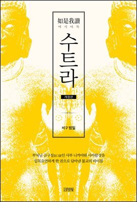 수트라