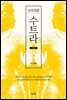 수트라