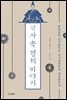 역사 속 경제 이야기