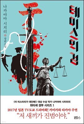 테미스의 검