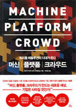 머신 플랫폼 크라우드