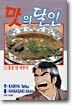 맛의 달인 11