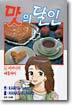 맛의 달인 14