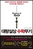대량살상 수학무기