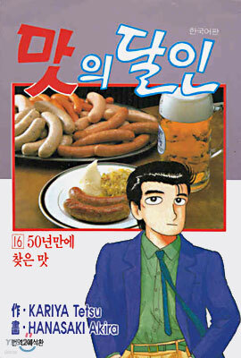 맛의 달인 16