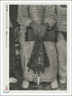 이산가족 Dispersed Families