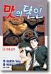 맛의 달인 24