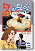 맛의 달인 29