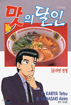 맛의 달인 38