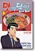 맛의 달인 38