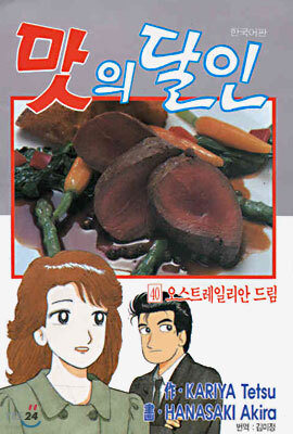 맛의 달인 40