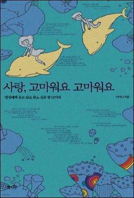 사랑  고마워요 고마워요
