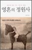 영혼의 정원사