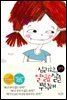 심리학, 열일곱살을 부탁해