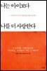 나는 아이보다  나를 더 사랑한다