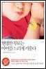 현명한 부모는 아이를 느리게 키운다