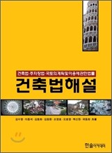 건축법해설