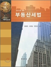 부동산세법