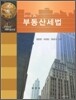 부동산세법