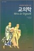 교의학