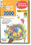 한글 워드 2000