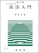 민법입문