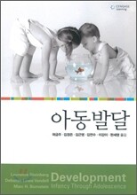 아동발달
