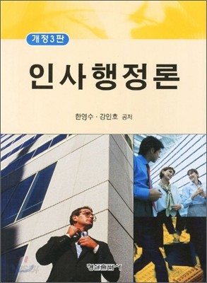 인사행정론