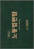 노동법편람 2012