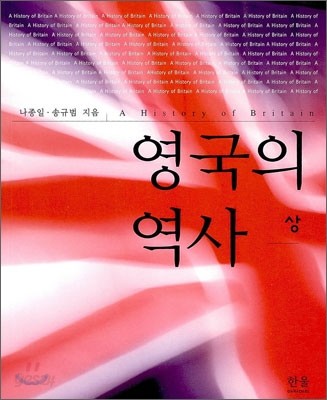 영국의 역사 상