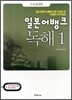 일본어뱅크 독해 1