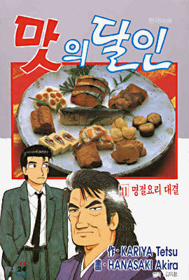 맛의 달인 41