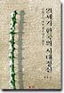 21세기 한국의 시대정신