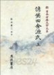 彦紫田舍源氏 (上下) (新日本古典文學大系 88,89) 언자전사원씨 (신일본고전문학대계 88,89) (1995 초판영인본) 