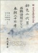 好色二代男?西鶴諸國ばなし (新日本古典文學大系 76) 호색이대남 서학제국바나시 (신일본고전문학대계 76) (1991 초판영인본)