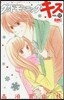 グッドモ-ニング.キス 17