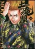 土龍の唄  60