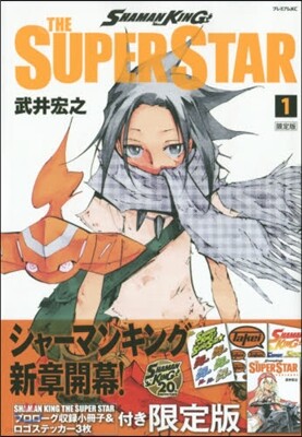 SHAMAN KING THE SUPER STAR 1 限定版