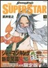 SHAMAN KING THE SUPER STAR 1 限定版