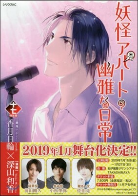 妖怪アパ-トの幽雅な日常 17 2019年描き下ろしカレンダ-つき特裝版