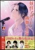 妖怪アパ-トの幽雅な日常 17 2019年描き下ろしカレンダ-つき特裝版