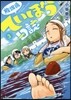 放課後ていぼう日誌   3