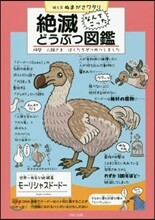 絶滅どうぶつ圖鑑