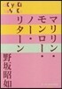 マリリン.モンロ-.ノ-.リタ-ン