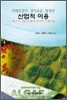 미세조류의 경이로운 세계와 산업적 이용