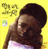 맑은 하늘, 이제 그만