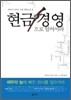 현금경영으로 일어서라