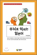 우뇌로 익히는 일본어