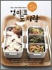 엄마표 도시락