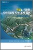 엑셀을 이용한 지반재료의 시험·조사 입문